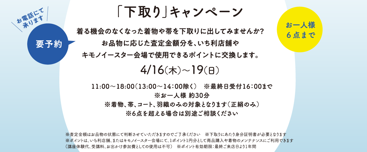 下取りキャンペーンのイメージ
