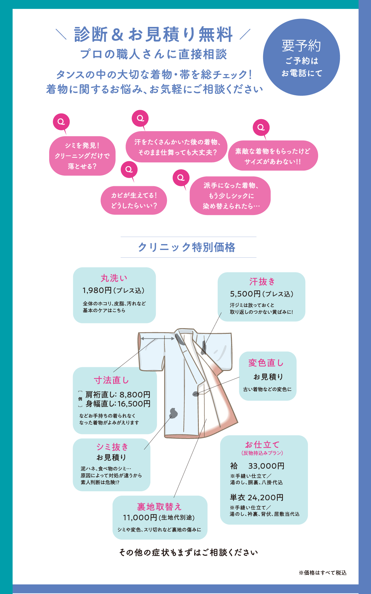 きものクリニックのイメージ