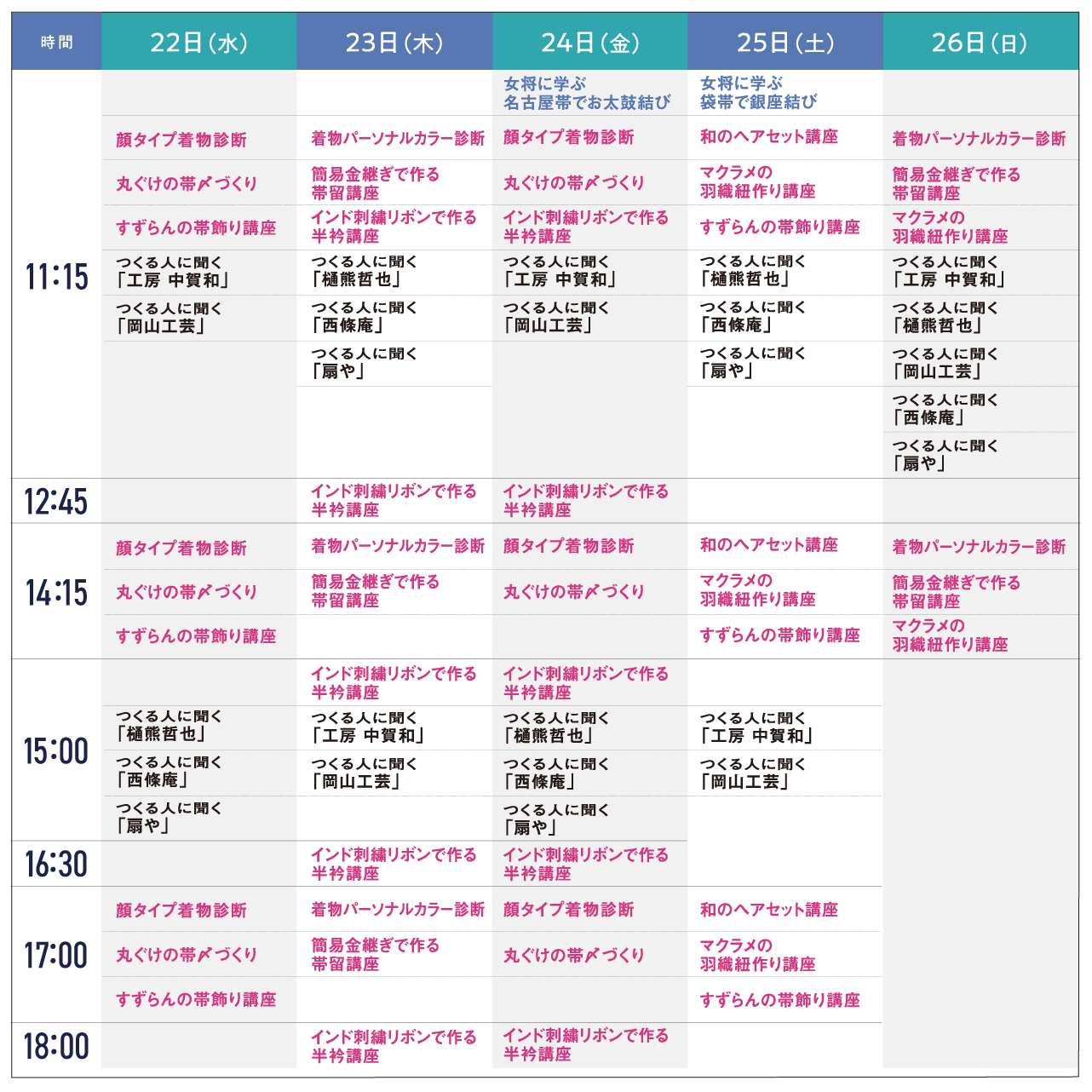 イベントスケジュール表
