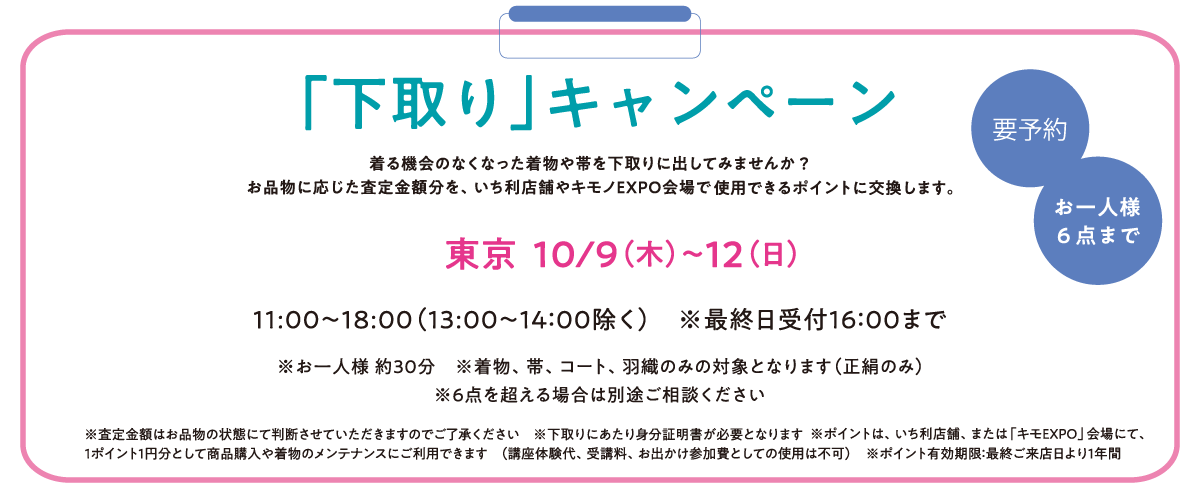 下取りキャンペーンのイメージ