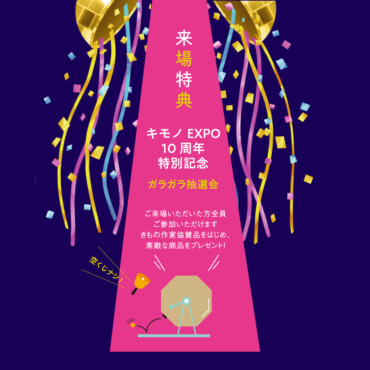 来場特典イメージ