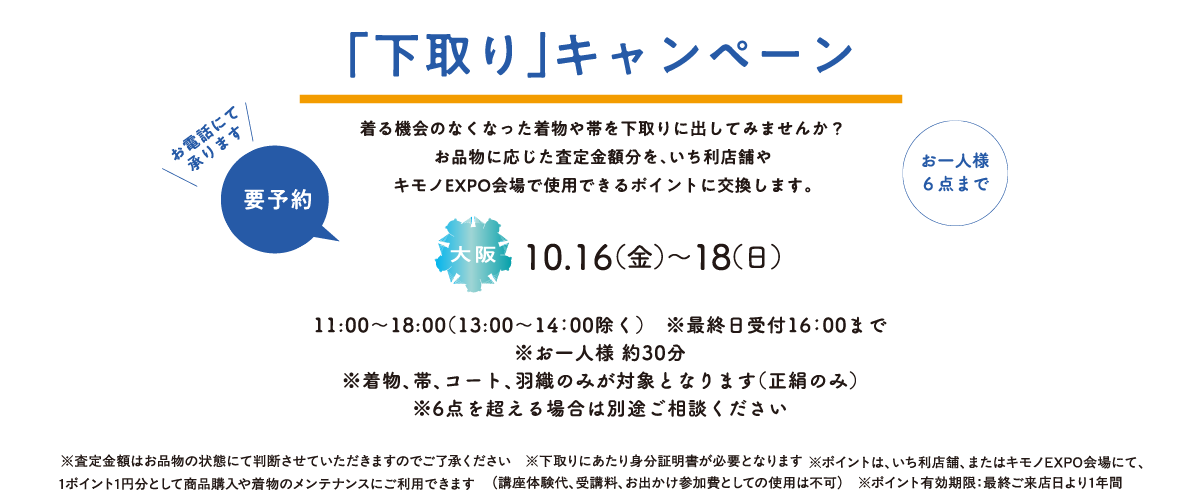 下取りキャンペーンのイメージ