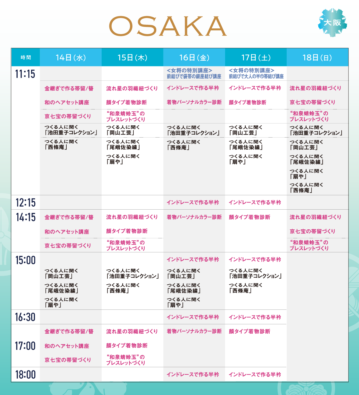 イベントスケジュール表