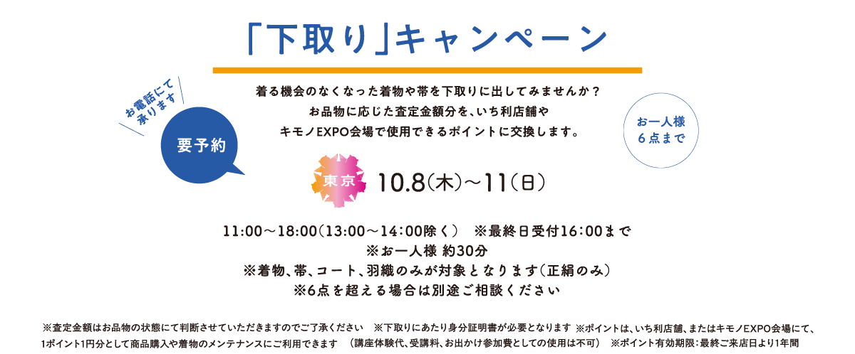 下取りキャンペーンのイメージ