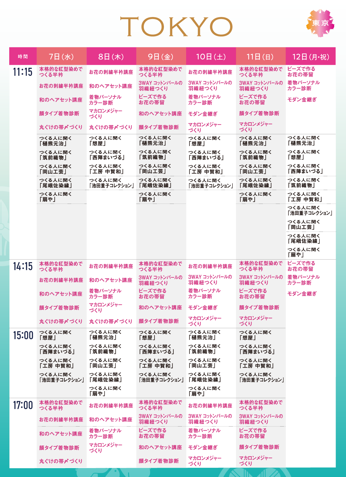 イベントスケジュール表