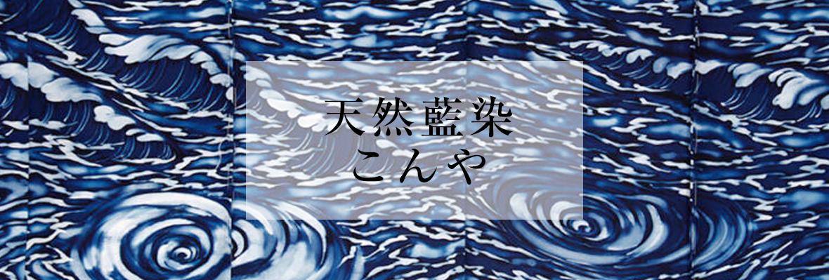 こんや