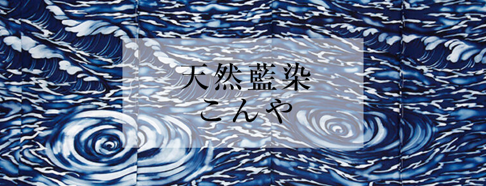 こんや