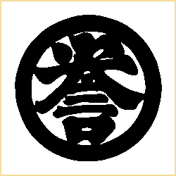 誉田屋源兵衛