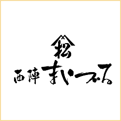西陣まいづる