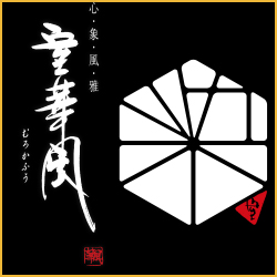室華風/小室庵