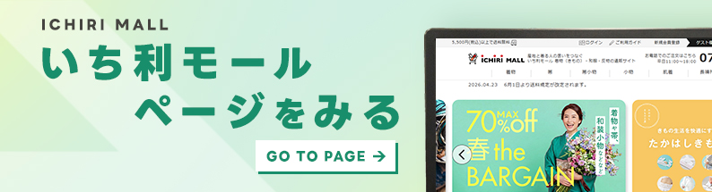 いち利モール移行バナー