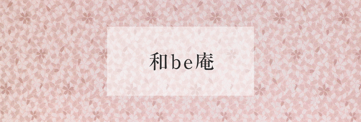 和be庵