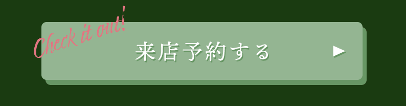 予約