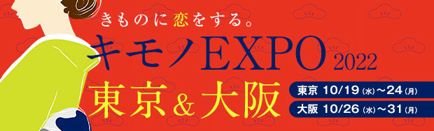 EXPO東京・大阪