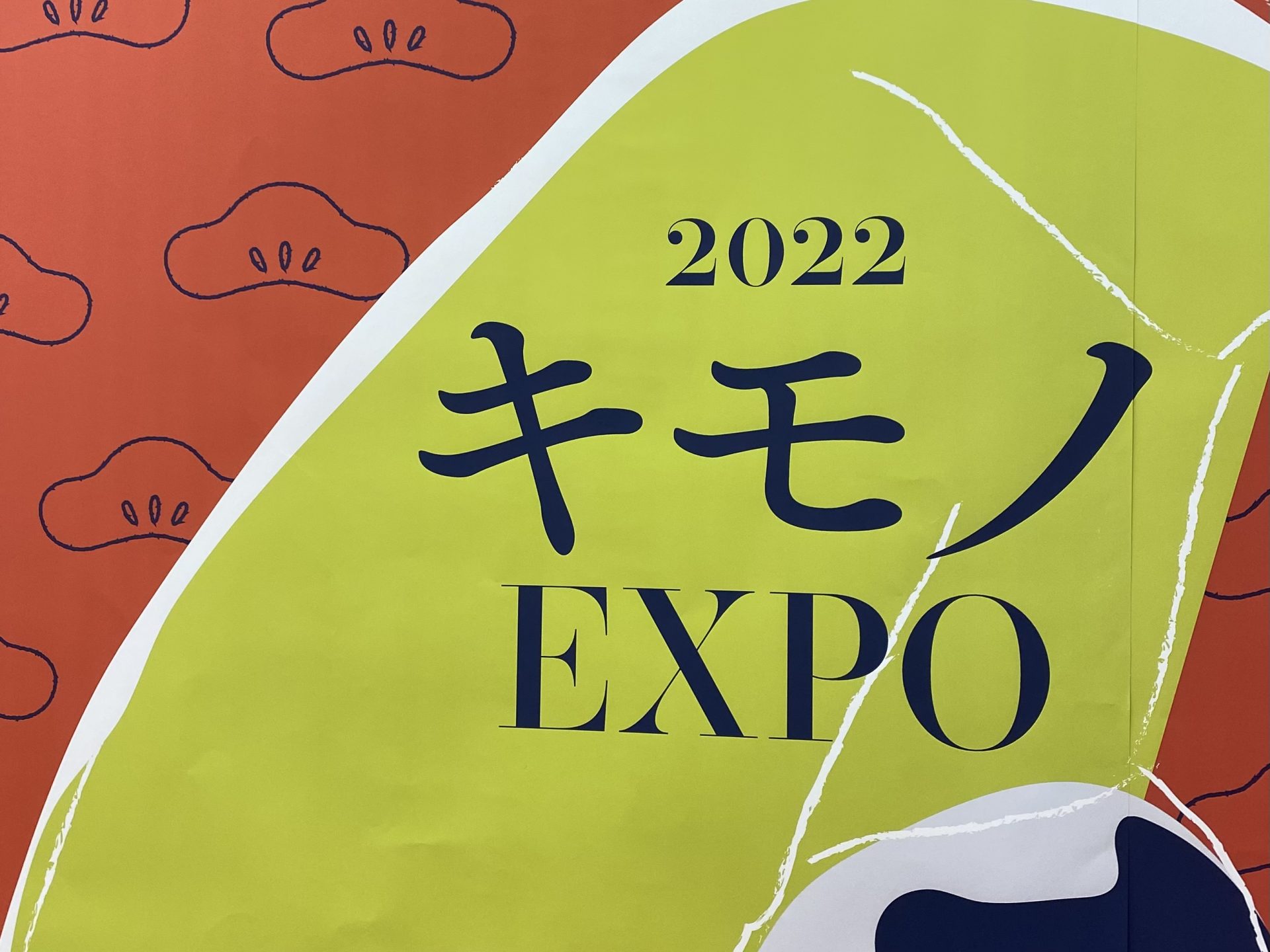 🌈キモノEXPO　2022🌈