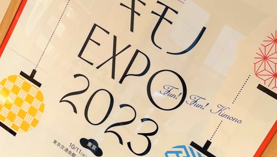 秋の祭典！きものEXPO2023