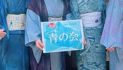第一回「青の会」💎✨