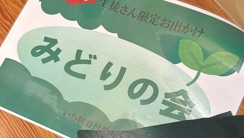 第一回「みどりの会」