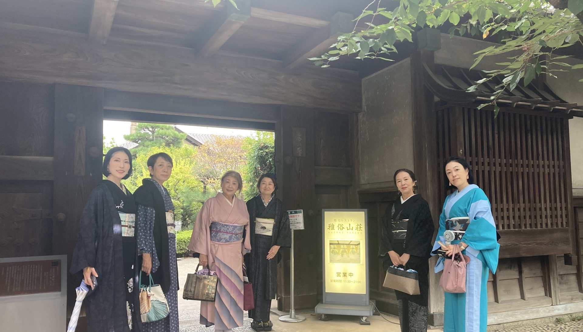 和なびお出かけ👘『雅俗山荘🏰』