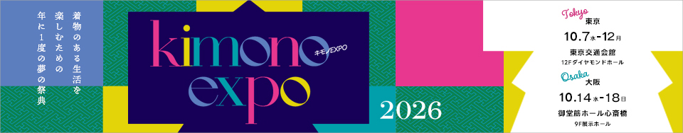 キモノEXPO2026