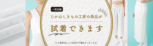 たかはし着物工房