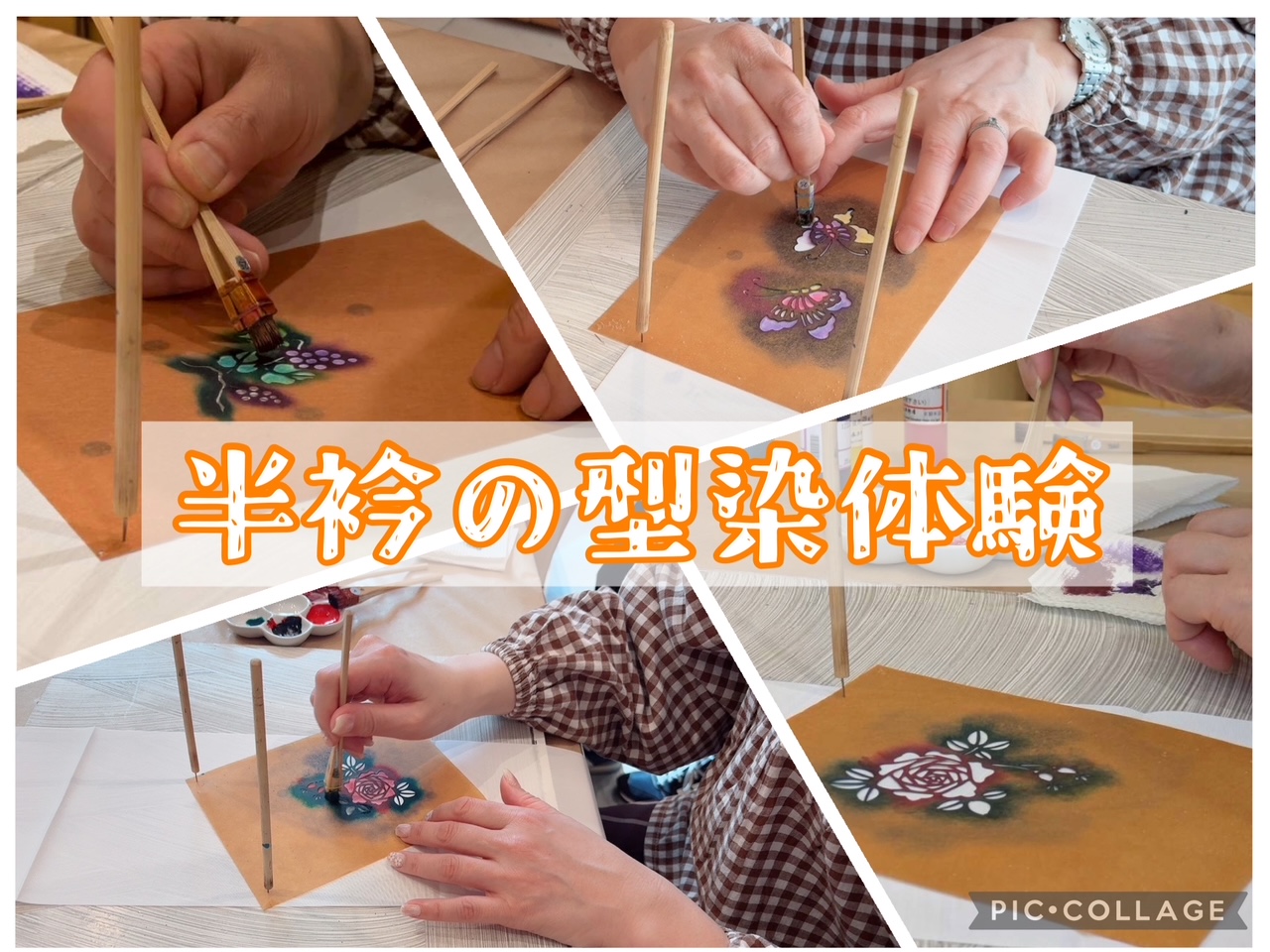 🎨半衿の型染体験🎨