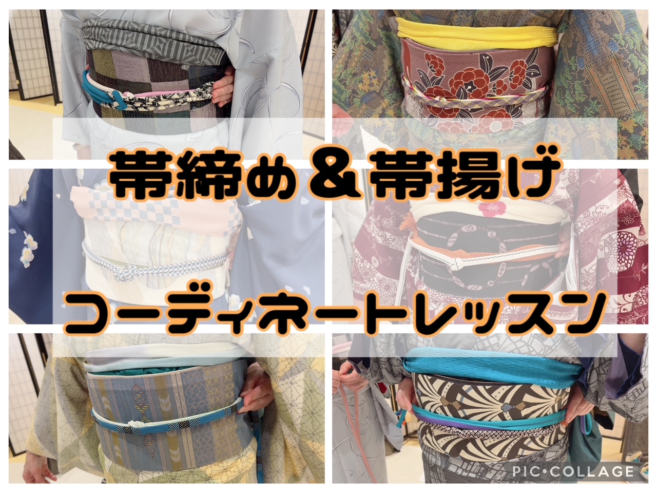 👘帯締め＆帯揚げのコーディネートレッスン👘