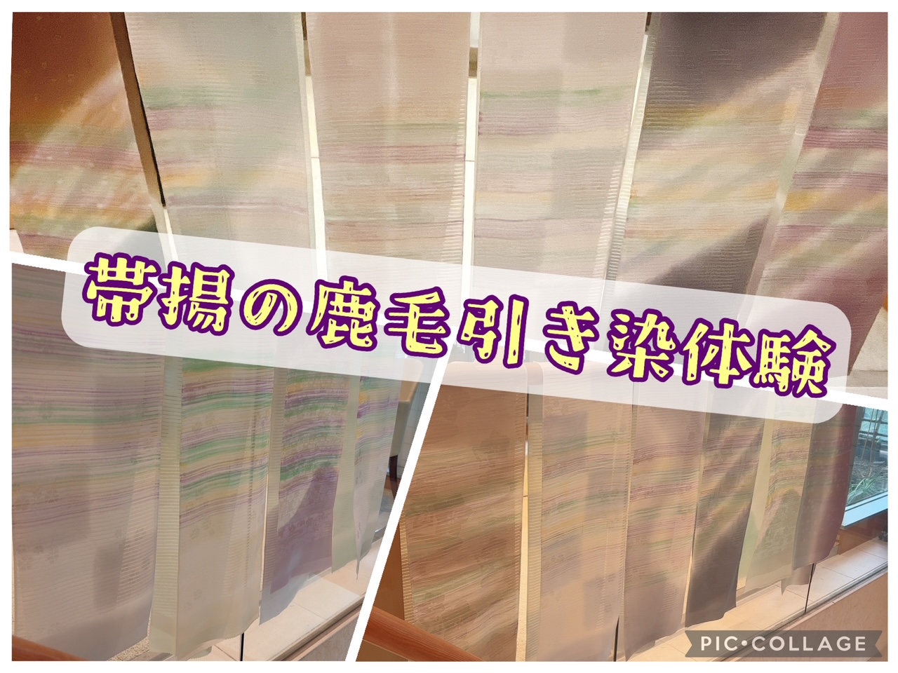 🎨帯揚の鹿毛引き染体験🎨
