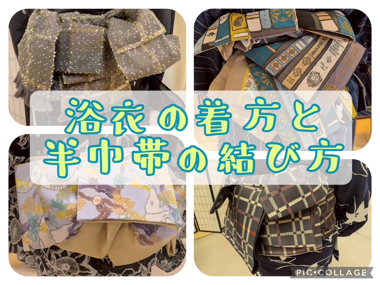 👘浴衣の着方と半巾帯の結び方講座👘