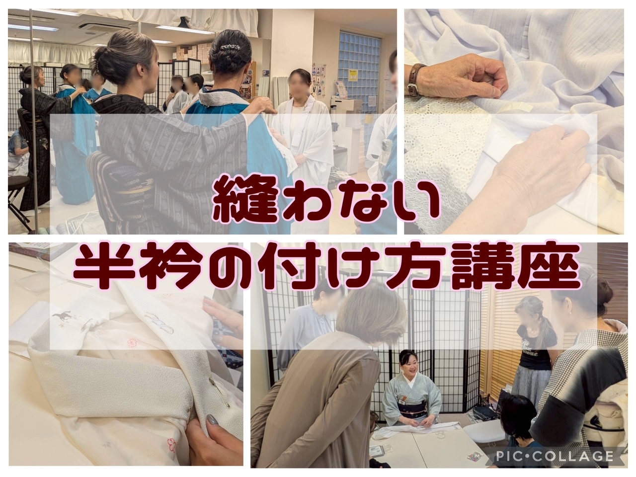 🪡縫わない半衿の付け方講座🪡