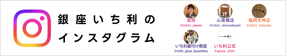 銀座いち利のインスタグラム