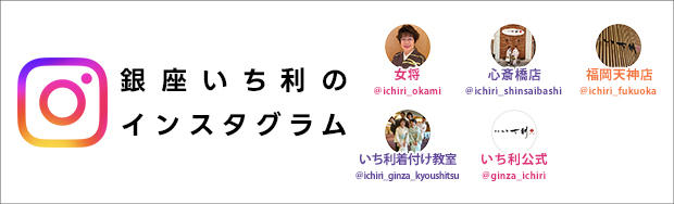 銀座いち利のインスタグラム